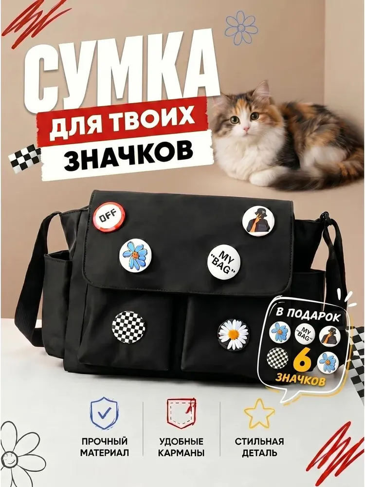 Сумка через плечо подростковая для девочек модная школьная для значков