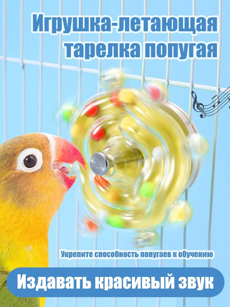 Развлекательные игрушки для домашних попугаев с эффектом свободного вращения, помогают расслаблению и интеллектуальному воспитанию птиц, фиолетовый, желтый