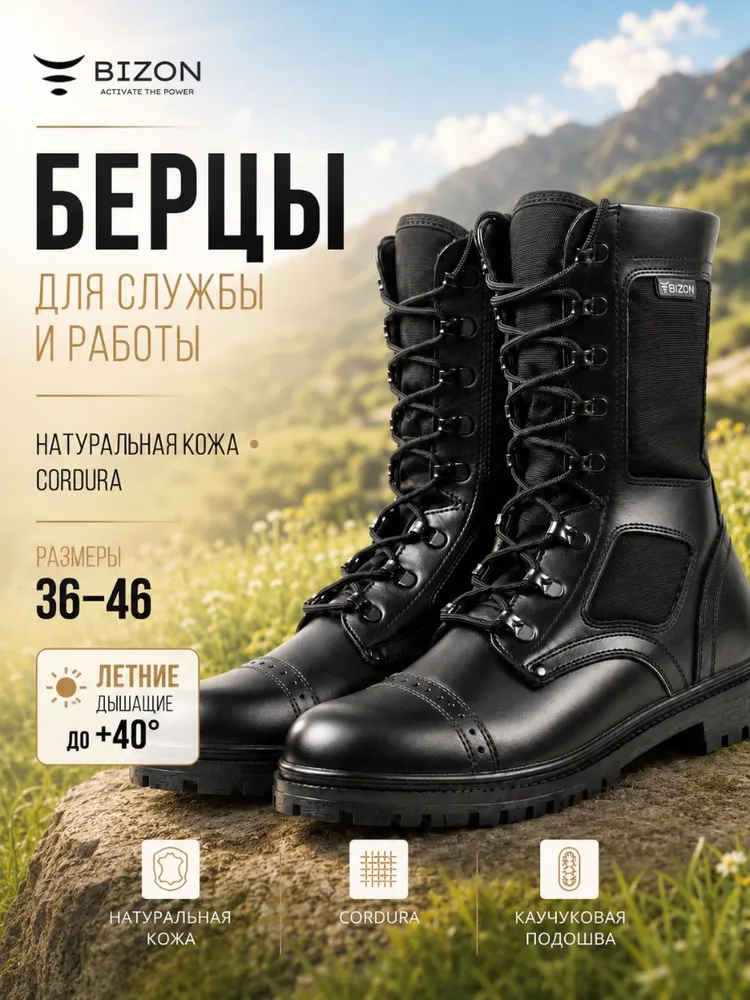Берцы BIZON ACTIVATE THE POWER мужские демисезонные