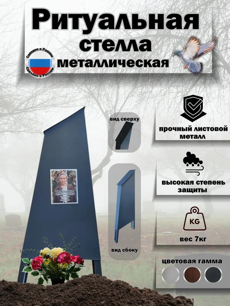 Стелла ритуальная;табличка.Цвет темно -серый графит., серый