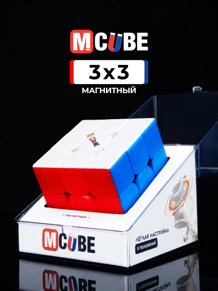 Кубик рубика магнитный 3х3 MCUBE, 3x3