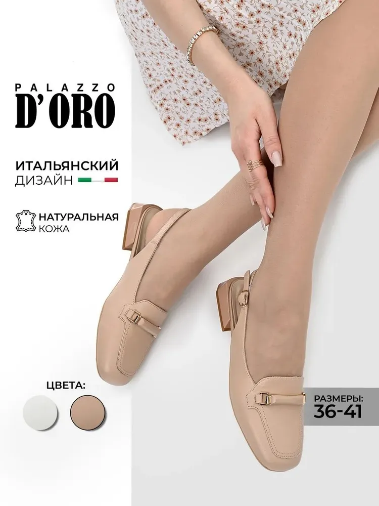 Туфли Palazzo D'oro туфли натуральная кожа с открытой пяткой