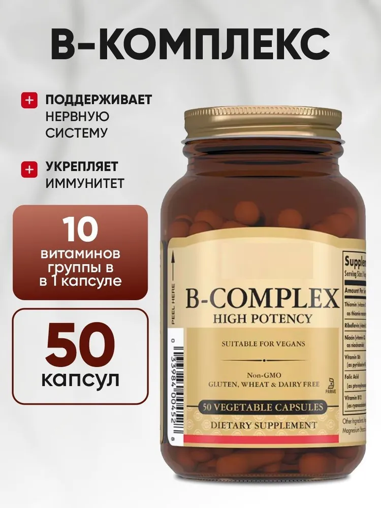 Витамины В - Комплекс 330мг B complex high potency, 50 капсул, вариант
