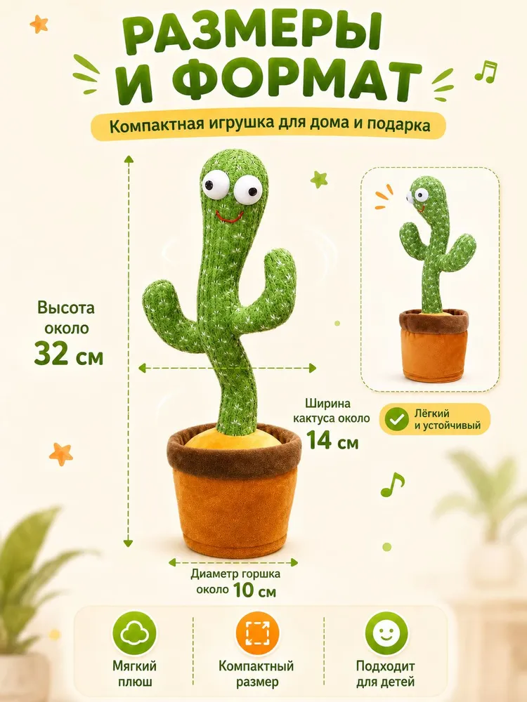 Интерактивный танцующий кактус музыкальная развивающая игрушка для детей с подсветкой, вариант, фото 2