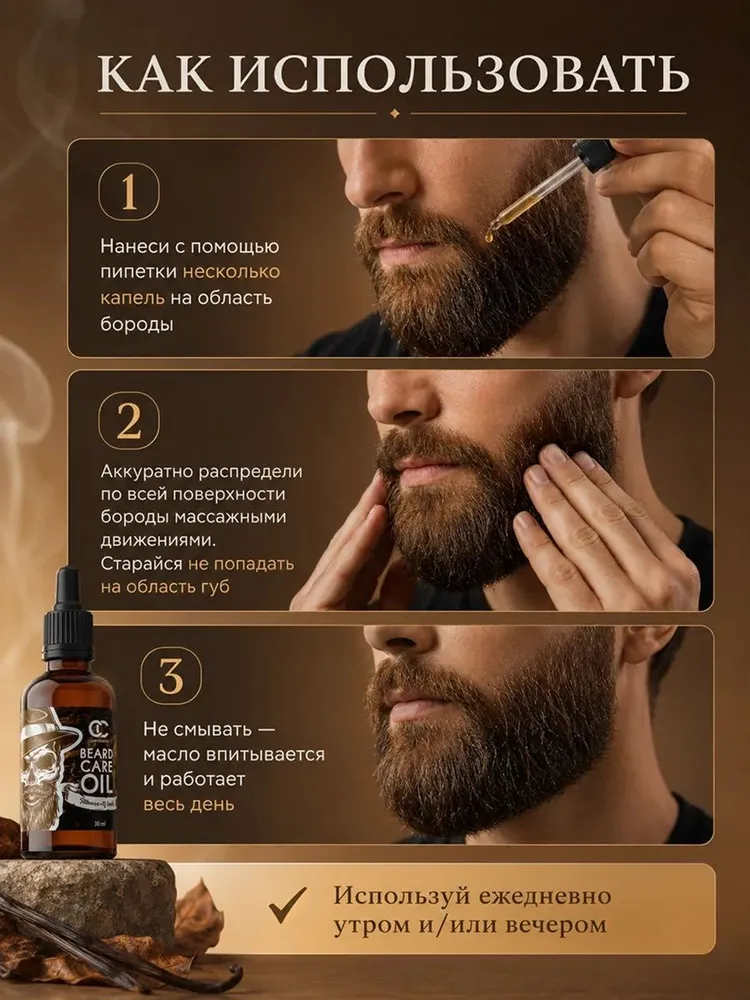 Масло для бороды, Clear Cosmetic, "Tobacco-Vanille", вариант, фото 4