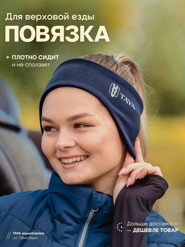 Одежда для верховой езды TAYA equestrianism Повязка спортивная, вариант
