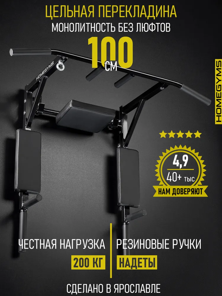 Турник брусья пресс 3в1 HOMEGYMS настенный, чёрный, черный
