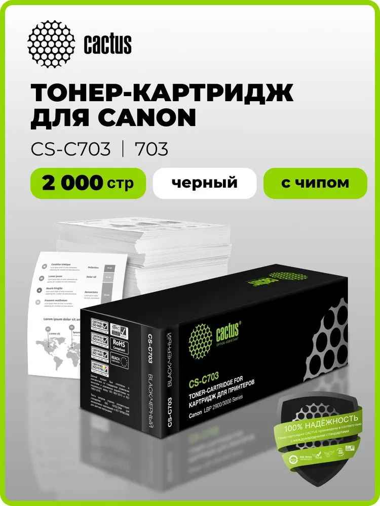 Картридж Cactus CS-C703 703 черный, для принтеров CANON LBP2900/3000Series, ресурс до 2000 страниц, черный