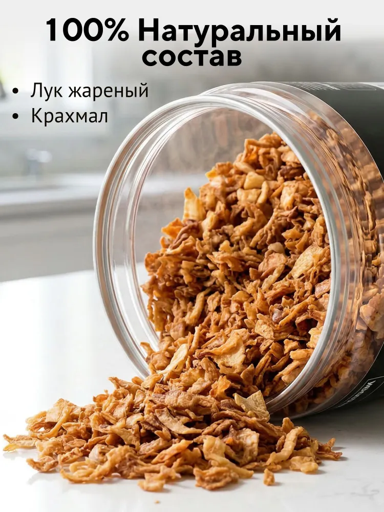 Лук жареный хрустящий Kooh сушеный натуральный репчатый в баночке, 60 г, 60 г, фото 2