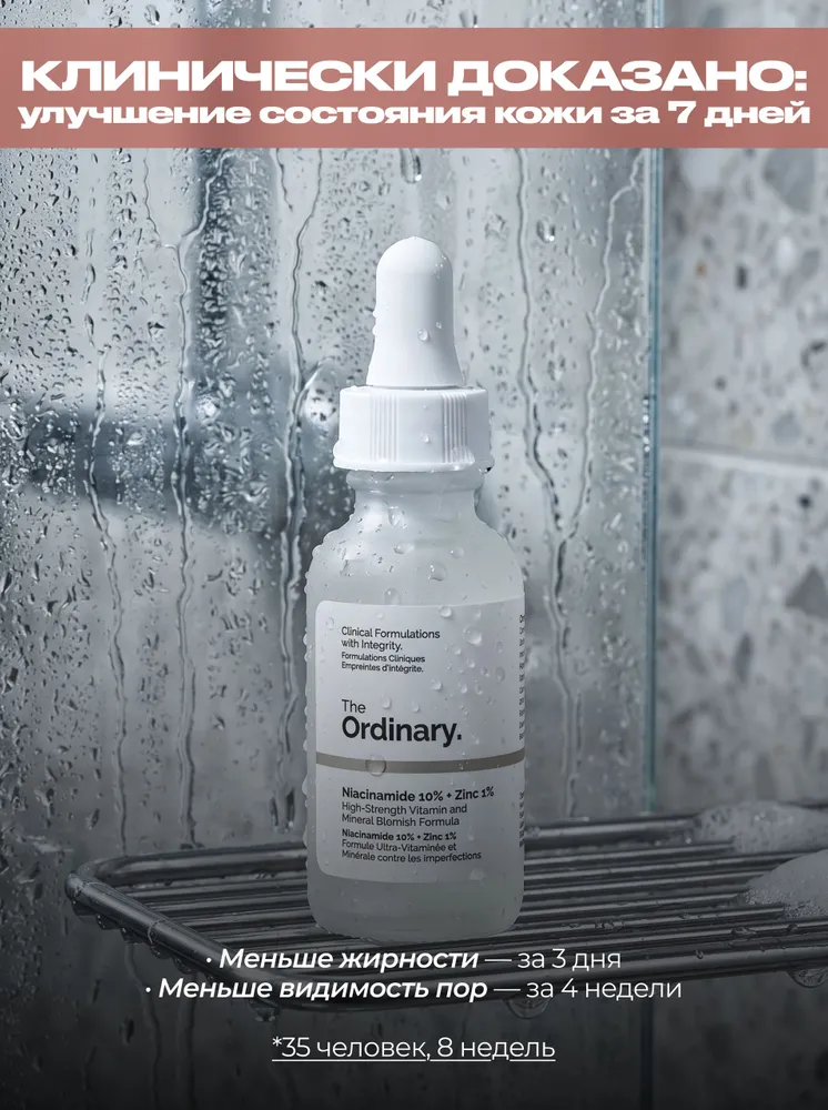 The Ordinary Сыворотка для лица с ниацинамидом 10% и цинком 1% / Niacinamide 10% + Zinc 1%, 30 мл, 30 мл, фото 4