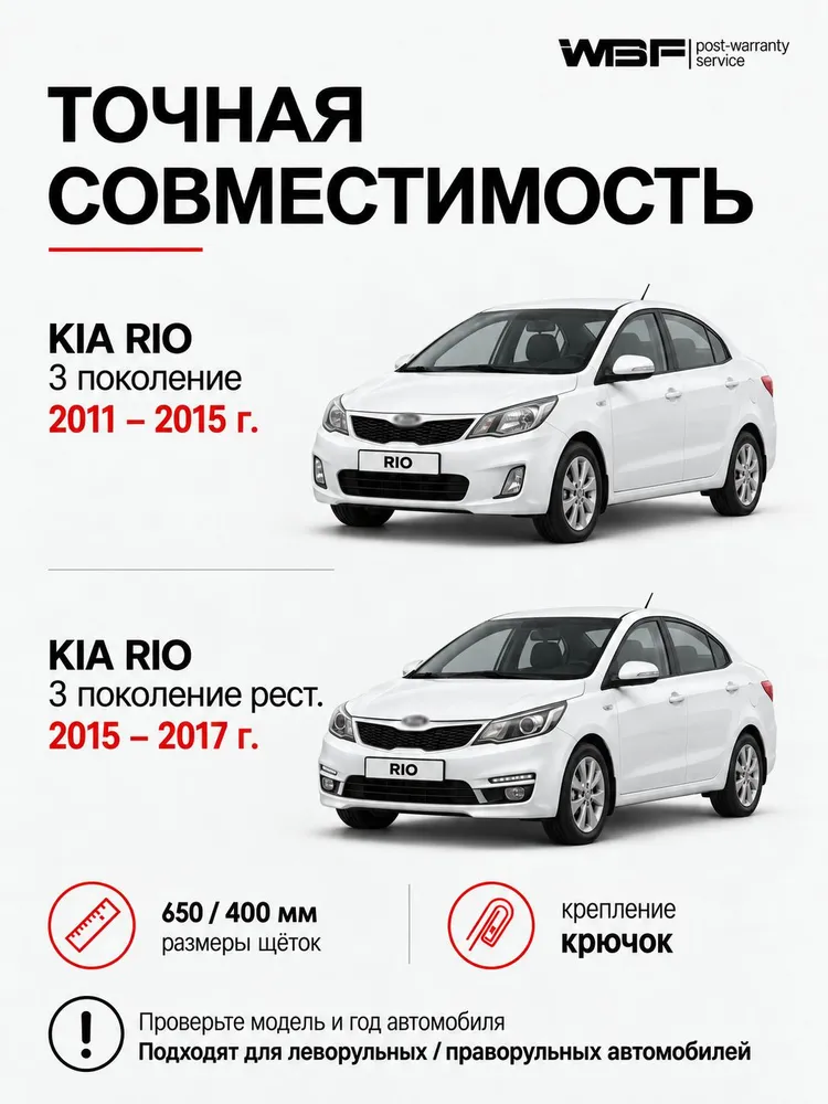 Щетки стеклоочистителя для Kia Rio 3 пок., на Kia Rio 3 пок. - гибридные дворники для Киа Рио 3, комплект., вариант, фото 2