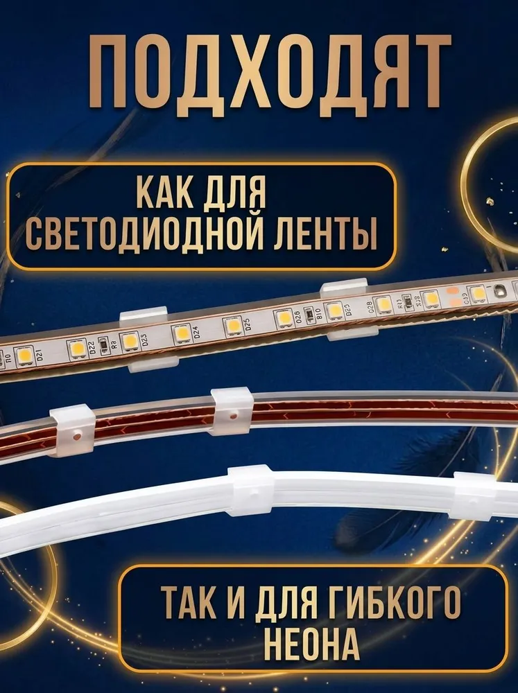 Крепление для гибкого неона 6х12 мм, крепеж для неоновой ленты, 30 шт., Handy Buys, 6x12 мм, 30 шт, фото 6