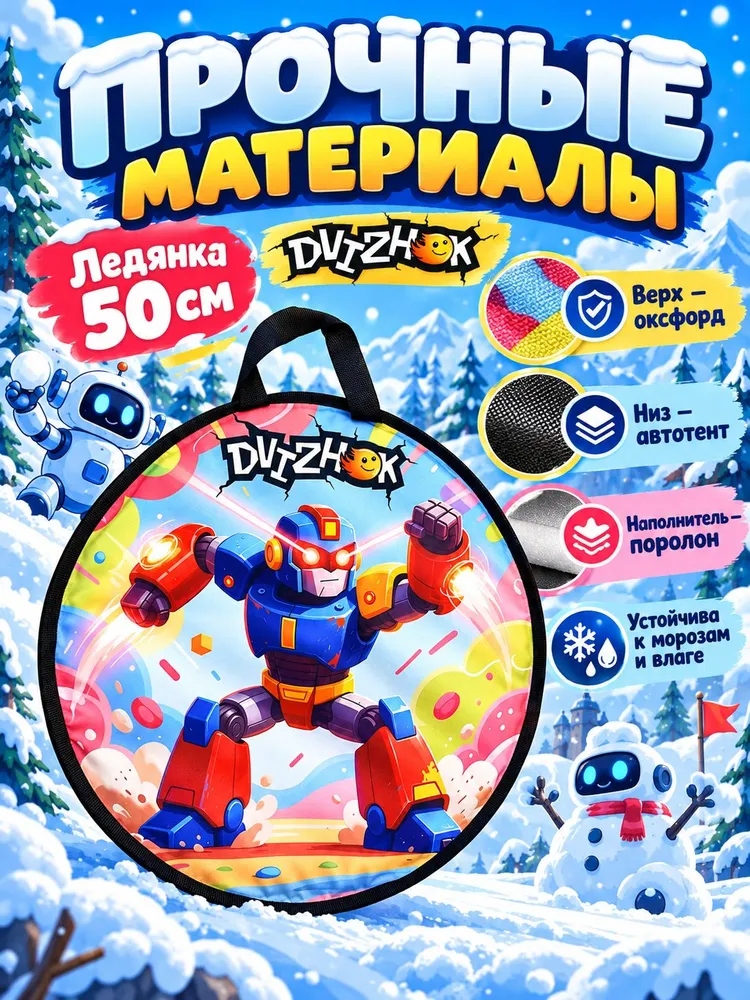 Ледянка мягкая круглая 50см Dvizhok Трансформер ЛДН-50-ТРФР, вариант, фото 4