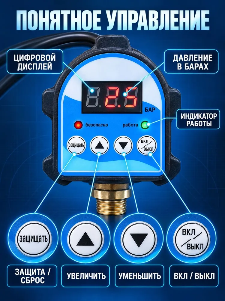 Реле давления воды для насоса, AQUATIM PS-07A , электронное (G1/2), вариант, фото 3