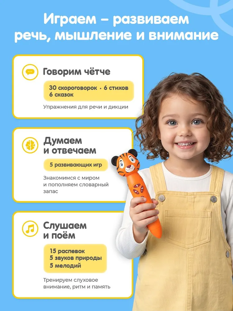 Развивающая интерактивная игрушка для детей "Тигрёнок Рыки", логопедический тренажер, BertToys, вариант, фото 5