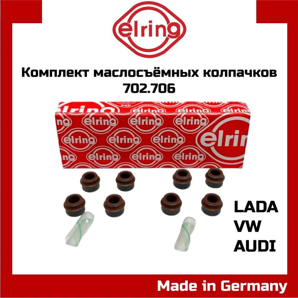 Комплект маслосъёмных колпачков ELRING 702706 LADA 2101-2107 2108-2115 Гранта Калина Приора Нива VW AUDI OEM 2108-1007026 12-25837-01 702706 19018251 294.110 70-25837-00, вариант