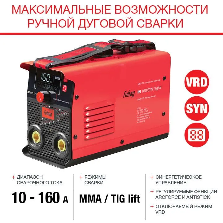 Сварочный аппарат инверторный FUBAG IN 160 SYN Цифровой (Digital), вариант