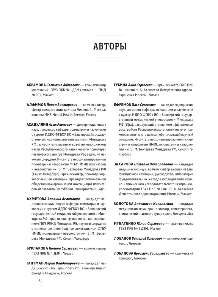 Основы психиатрии, наркологии и психотерапии. Часть 2, вариант, фото 2