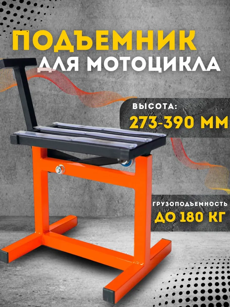 Bench-system Мотоподъемник, нагрузка до 0.2 т, подъем до 39 см, вариант