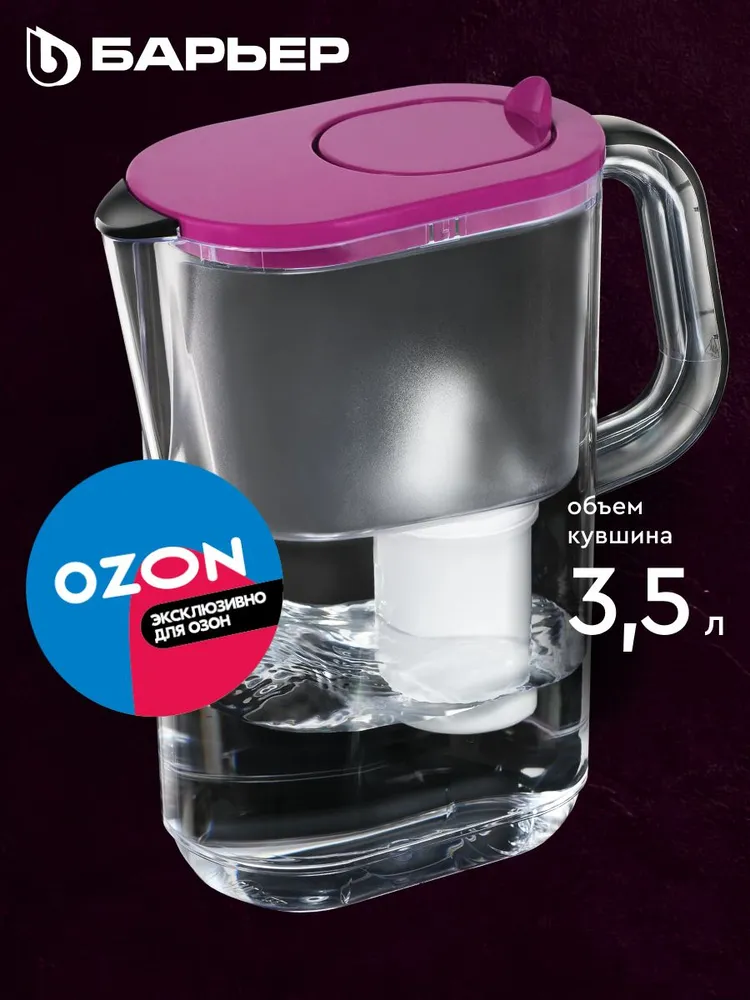 БАРЬЕР Маджента XL, фильтр-кувшин для очистки воды, серия StyleX, 3,5л #1