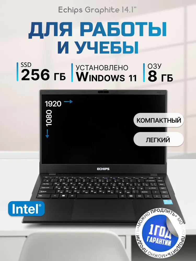 Echips Graphite Ноутбук 14.1", Intel Celeron N5095, RAM 8 ГБ, SSD 256 ГБ, Intel UHD Graphics, Windows Home, черный, Русская раскладка