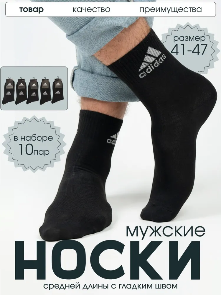 Носки мужские, 10 пар