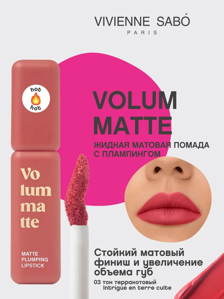 Vivienne Sabo Жидкая матовая помада с плампинг-эффектом Volummatte тон 03, терракотовый, 5 мл #1