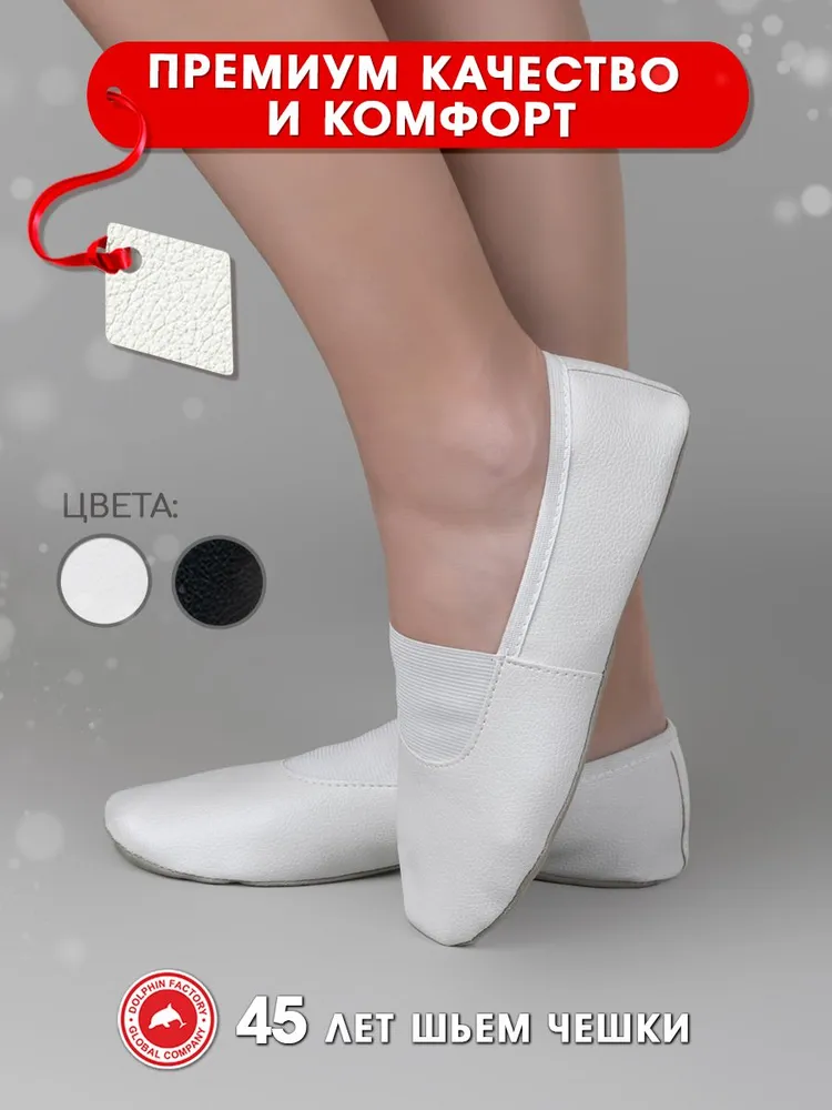 Чешки Dolphin Factory Из искусственной кожи, вариант