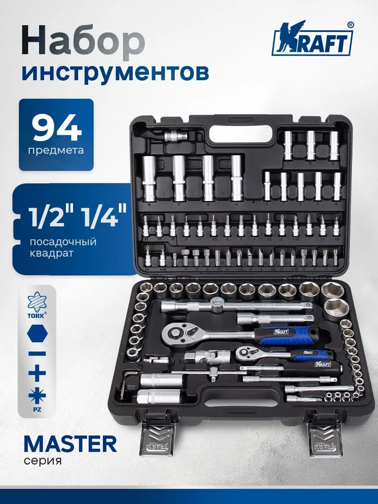 Набор инструментов для автомобиля 1/2"DR и 1/4"DR 94 предмета, Master KT 701251, вариант