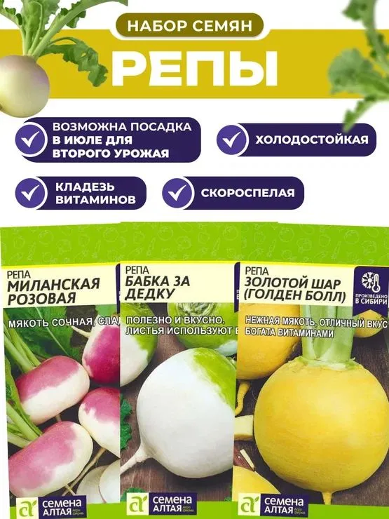 Набор семян Репы 3 пакета Семена Алтая #1