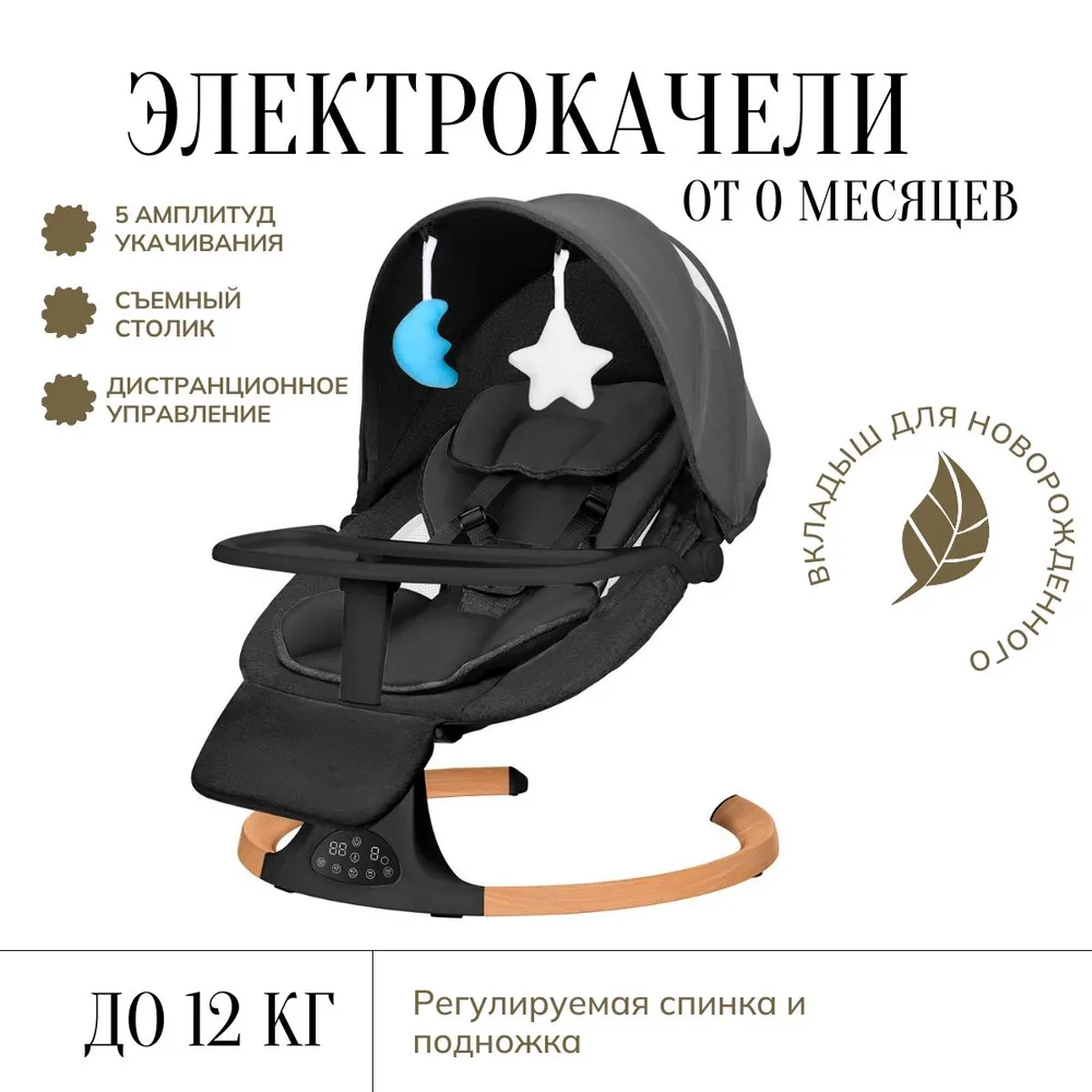 Электрокачели для новорожденного Dearest Deluxe-2 Wood Black , умное укачивание, пульт ДУ, черный