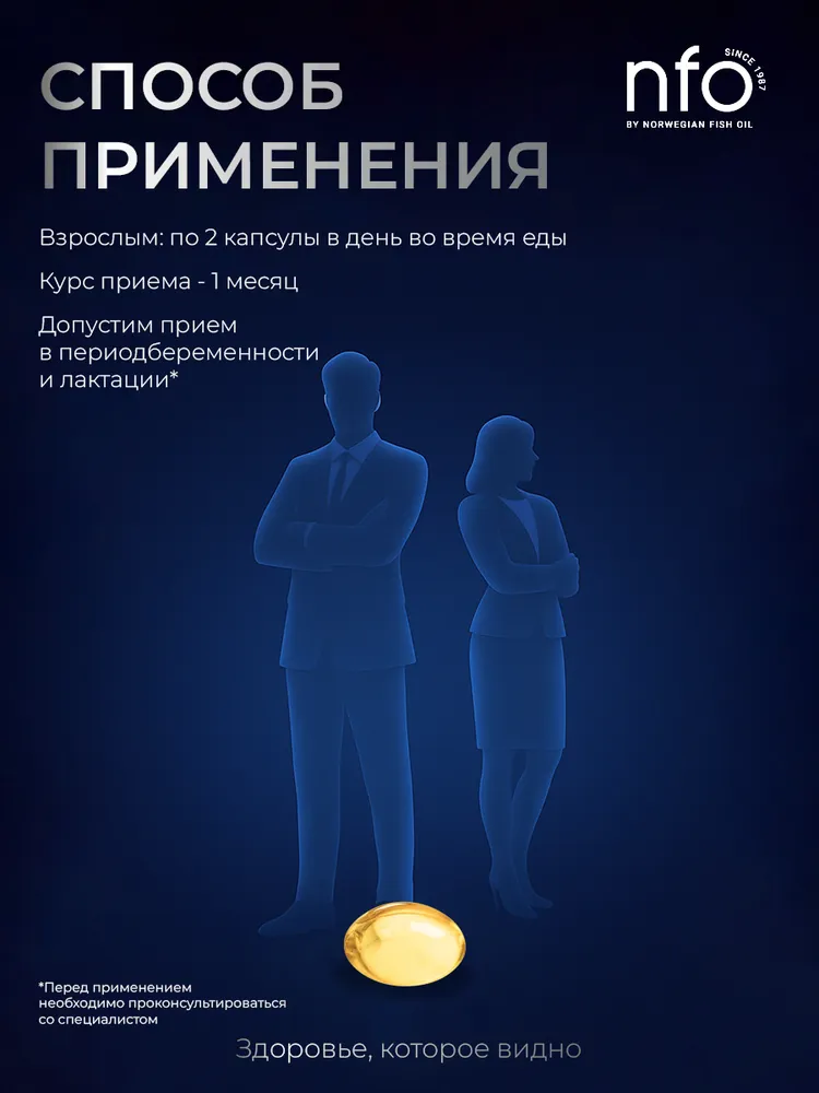 NFO Омега-3 Баланс для здоровья сердца, по 90 капсул/ Финляндия, вариант, фото 5