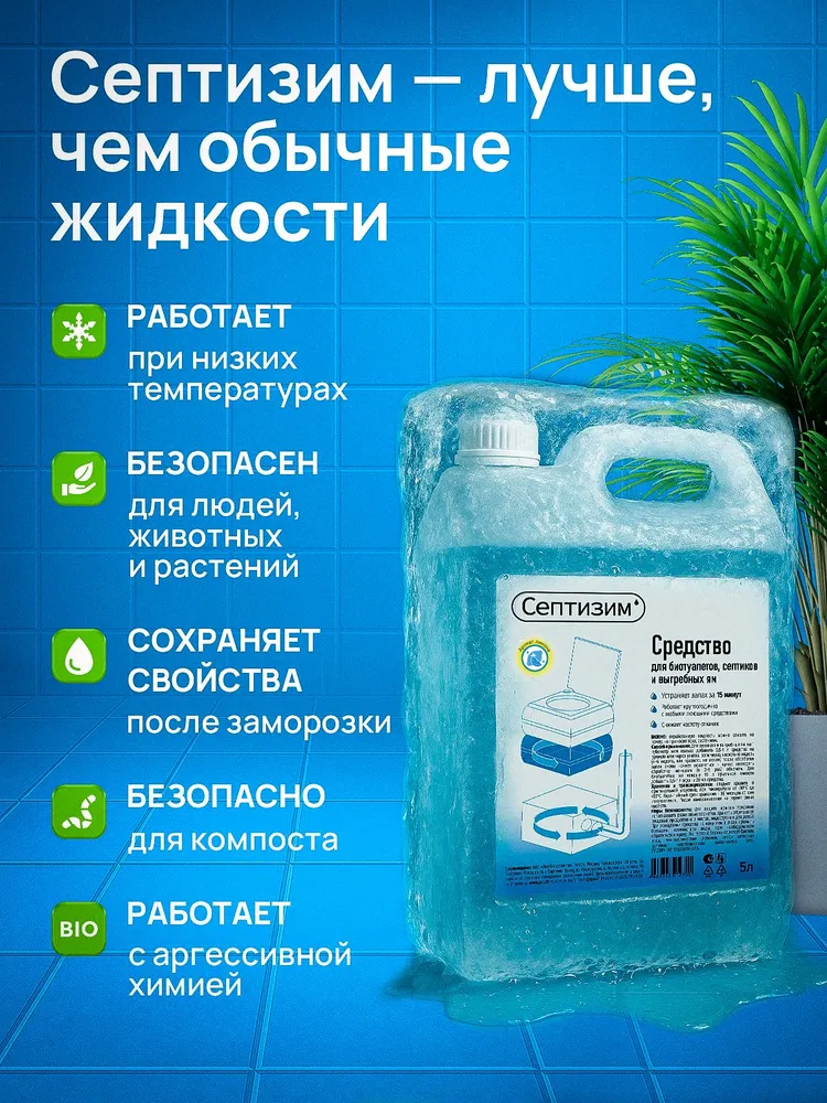Жидкость для биотуалета для нижнего и верхнего бачка биотуалета 5 л + 5л с отдушкой, 5 л, 5 л, фото 3