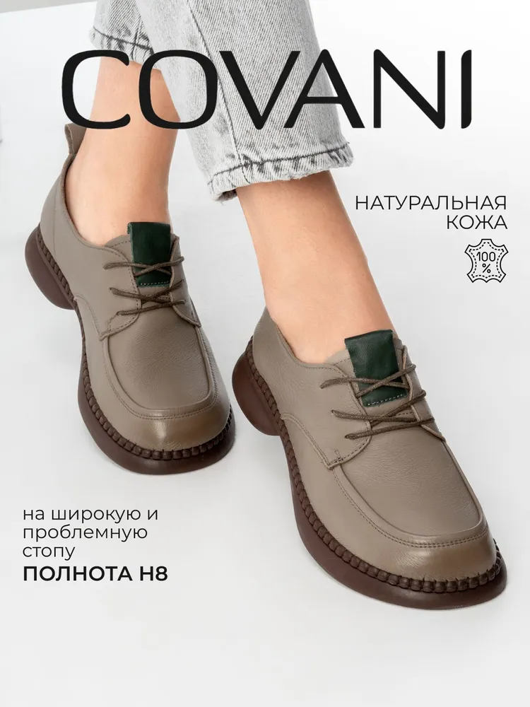 Туфли Covani