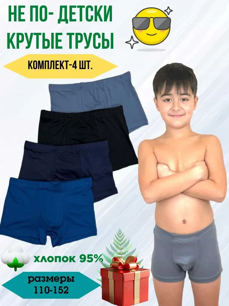 Комплект трусов боксеры, 4 шт