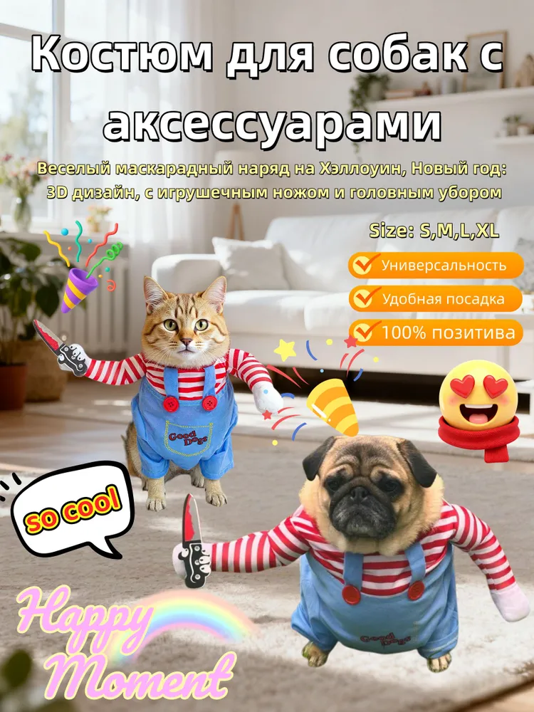Костюм для собак с аксессуарами - Веселый маскарадный наряд на Хэллоуин, Новый год: 3D дизайн, с игрушечным ножом и головным убором M, вариант