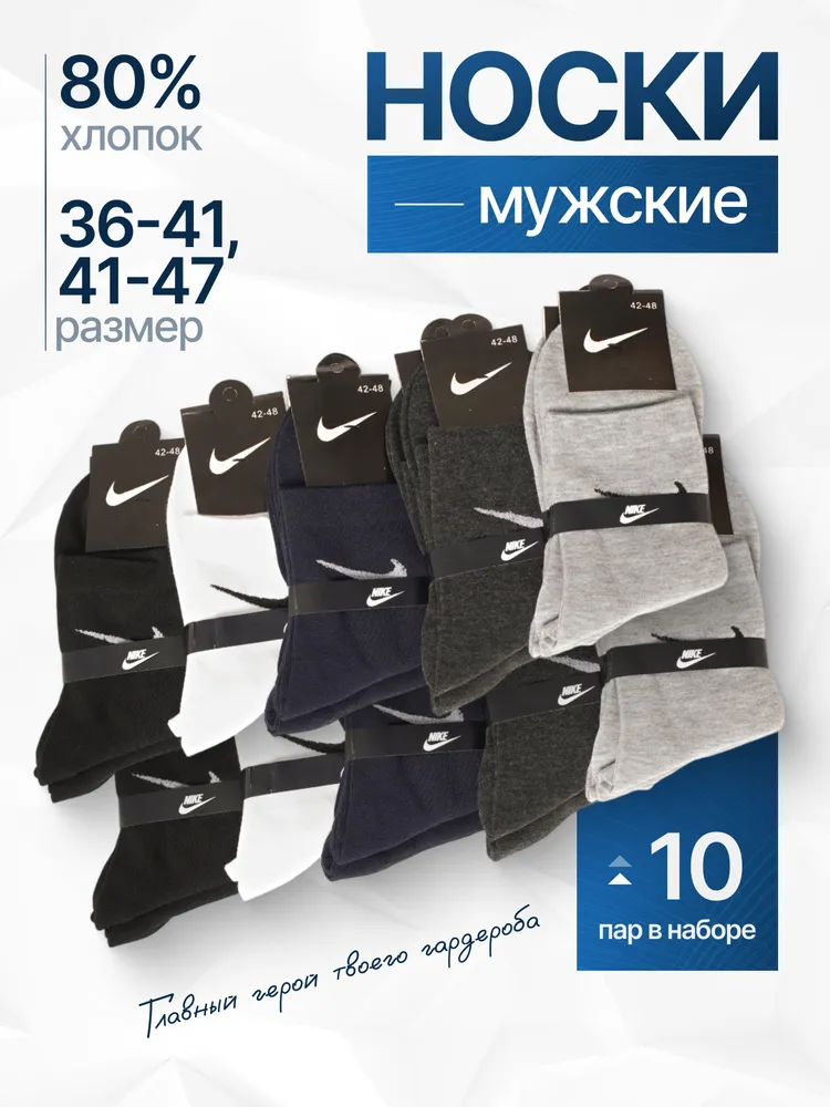 Носки мужские, женские, 10 пар