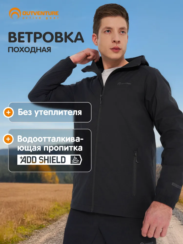 Ветровка Outventure Malgora