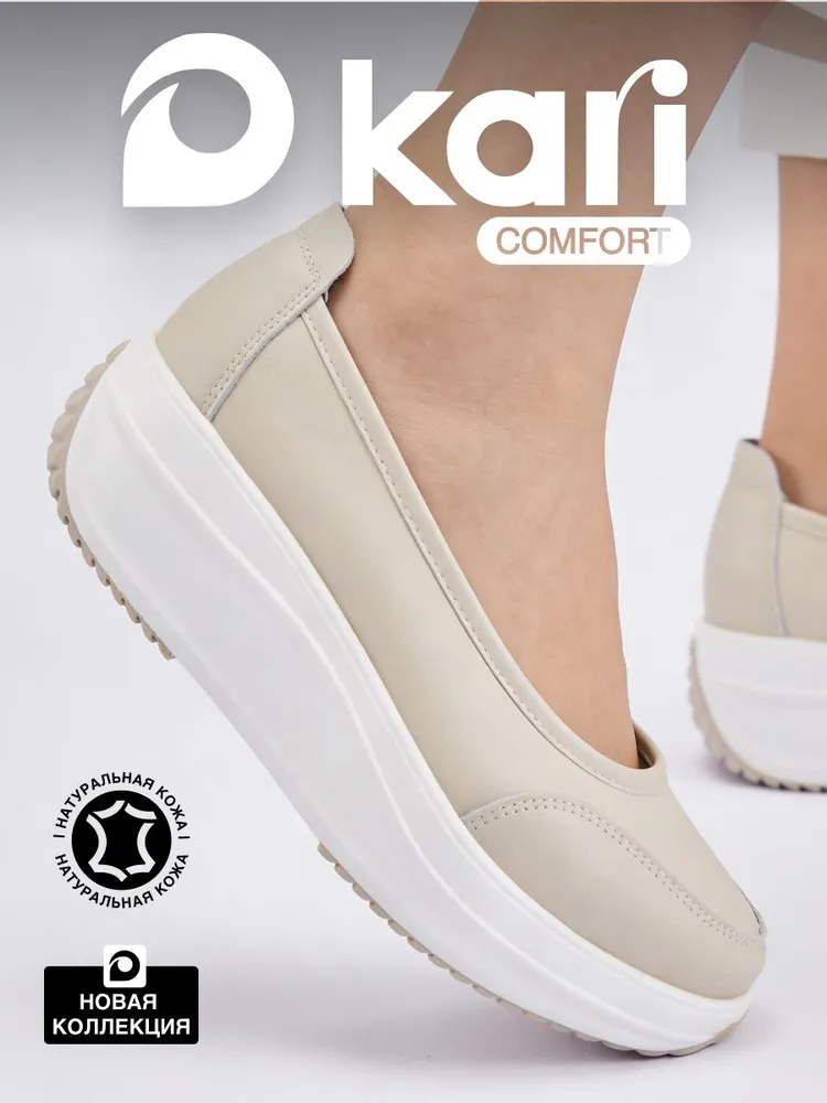 Туфли Kari