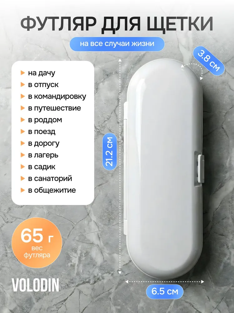 Футляр для электрической зубной щетки. Чехол для электрической зубной щетки, белый., белый, фото 5