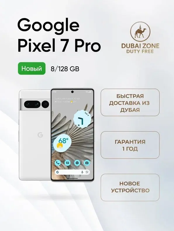 Google Смартфон Google Pixel 7 Pro 8/128 ГБ, белый