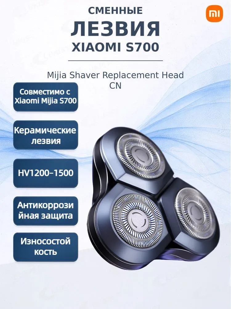 Сменная керамическая насадка для электробритвы Xiaomi Mijia S700 – 3 лезвия 7