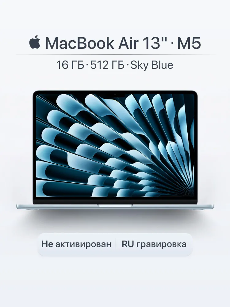 Apple MacBook Air 13 2026 M5 Ноутбук 13.6", RAM 16 ГБ, SSD 512 ГБ, Apple M5, MacOS, (MDHH4), голубой, бирюзовый, Русская раскладка