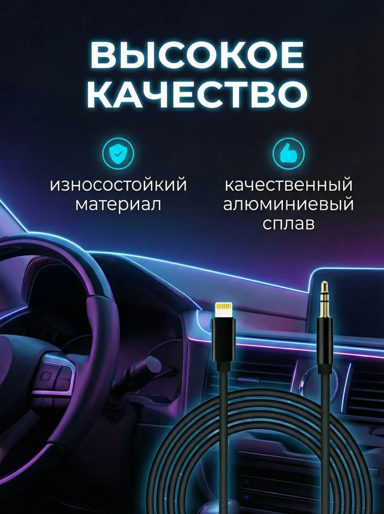 Кабель AUX для iPhone /RUKYBIK /3.5 мм jack в машину /аудио кабель в машину, вариант, фото 4