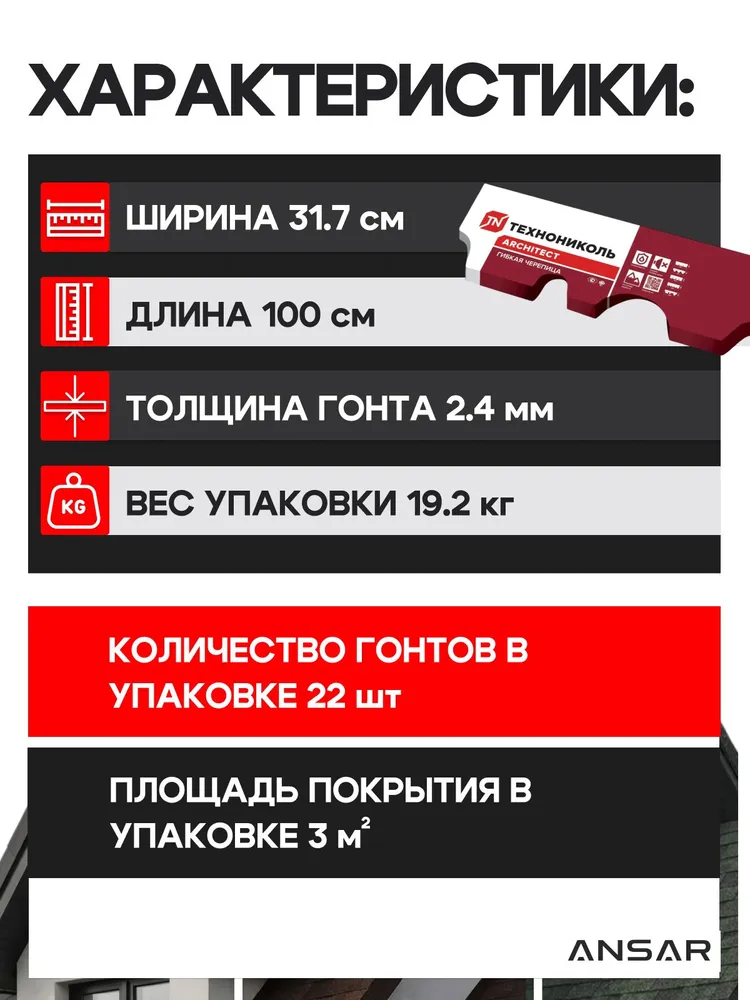 Гибкая черепица для кровли, Шинглас Оптима Аккорд, Коричневый,1уп - 3 м2 / Технониколь, коричневый, фото 2