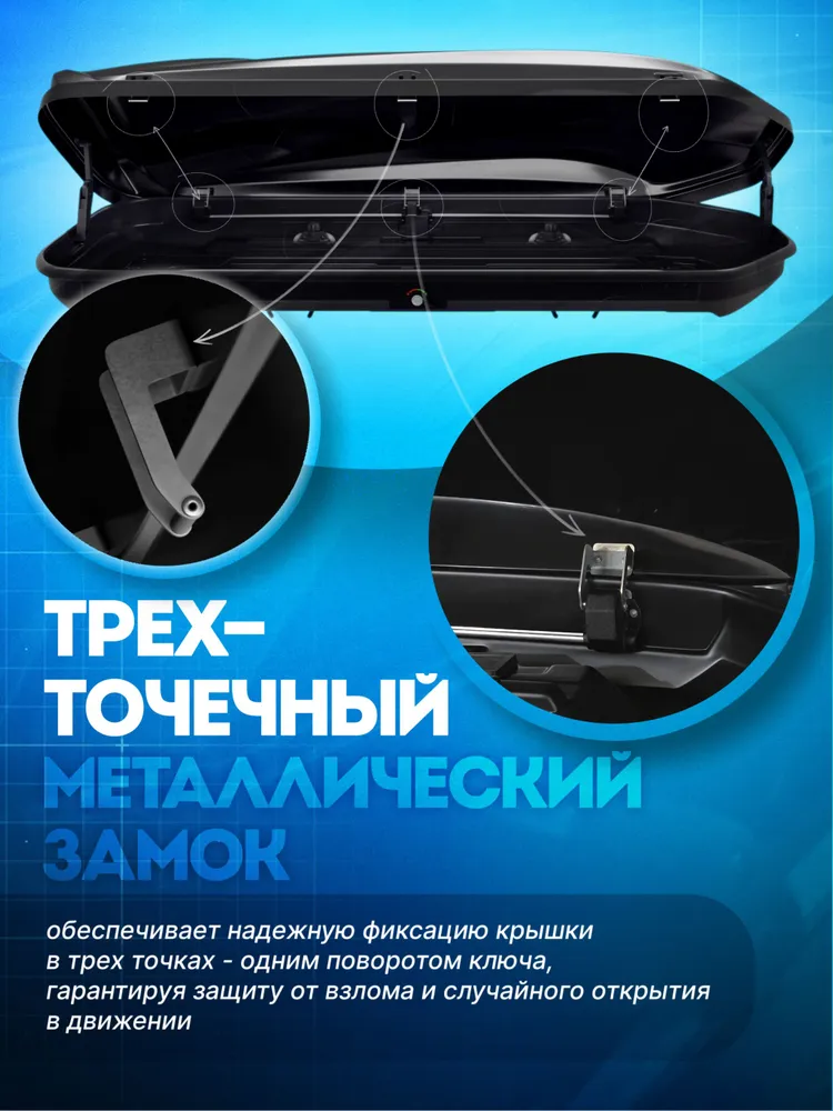 Автобокс на крышу автомобиля, автомобильный бокс CYBORT Prime ( САЙБОРТ Прайм ) , 216x85x35 550л, двухсторонний, черный глянец с защитным покрытием, крепление краб, 216x85x35, 550 л, фото 5
