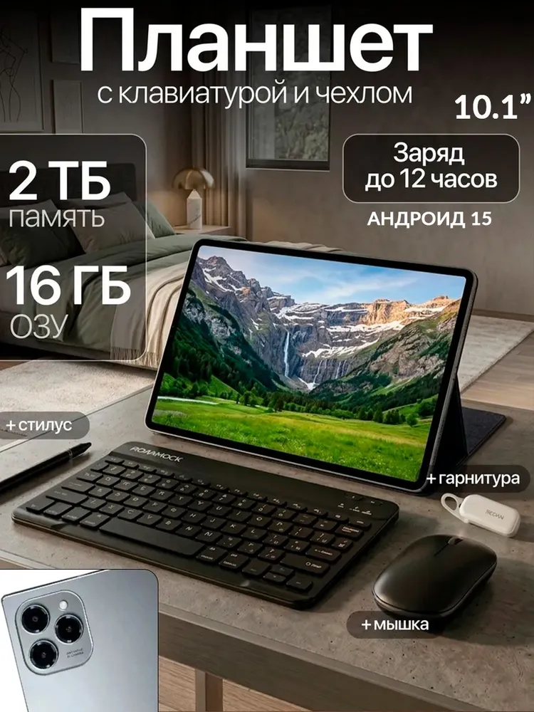 AmibiX Планшет Андроид 16 Pad 2026, 10.1" 16 ГБ/2048 ГБ, черный, черно-серый