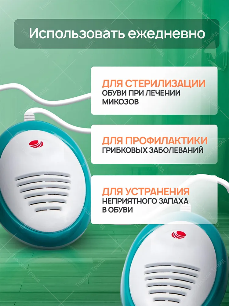 Сушилка для обуви Ультрафиолетовая. От грибков, бактерий и запаха в обуви. Антибактериальная, электрическая сушка. Устройство Тимсон 2418, вариант, фото 5