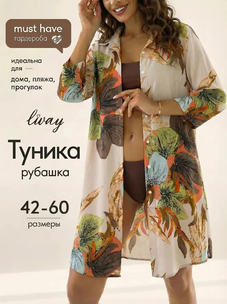 Накидка пляжная Livay цветы
