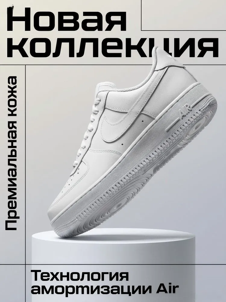 Кроссовки Air Force 1